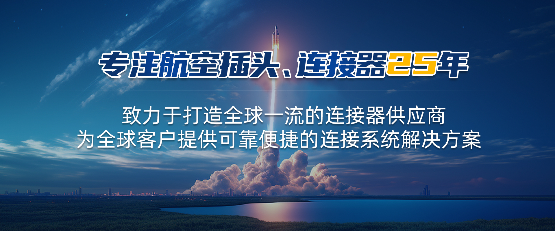 航空插頭，防水航空插頭，重載連接器，圓形連接器